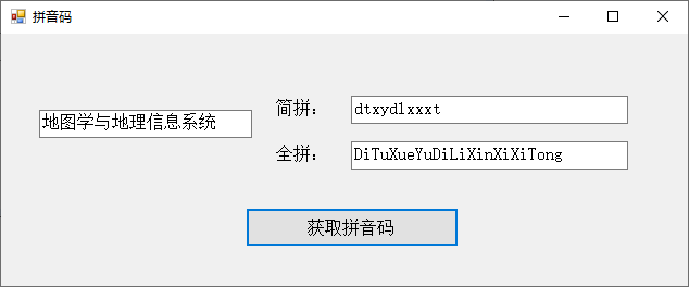 VS C#语言获取输入名称的汉语拼音简拼码和全拼码完整案例教程