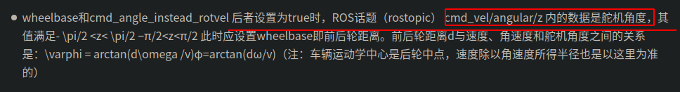 图2 teb_local_planner中角速度与角度变换参数