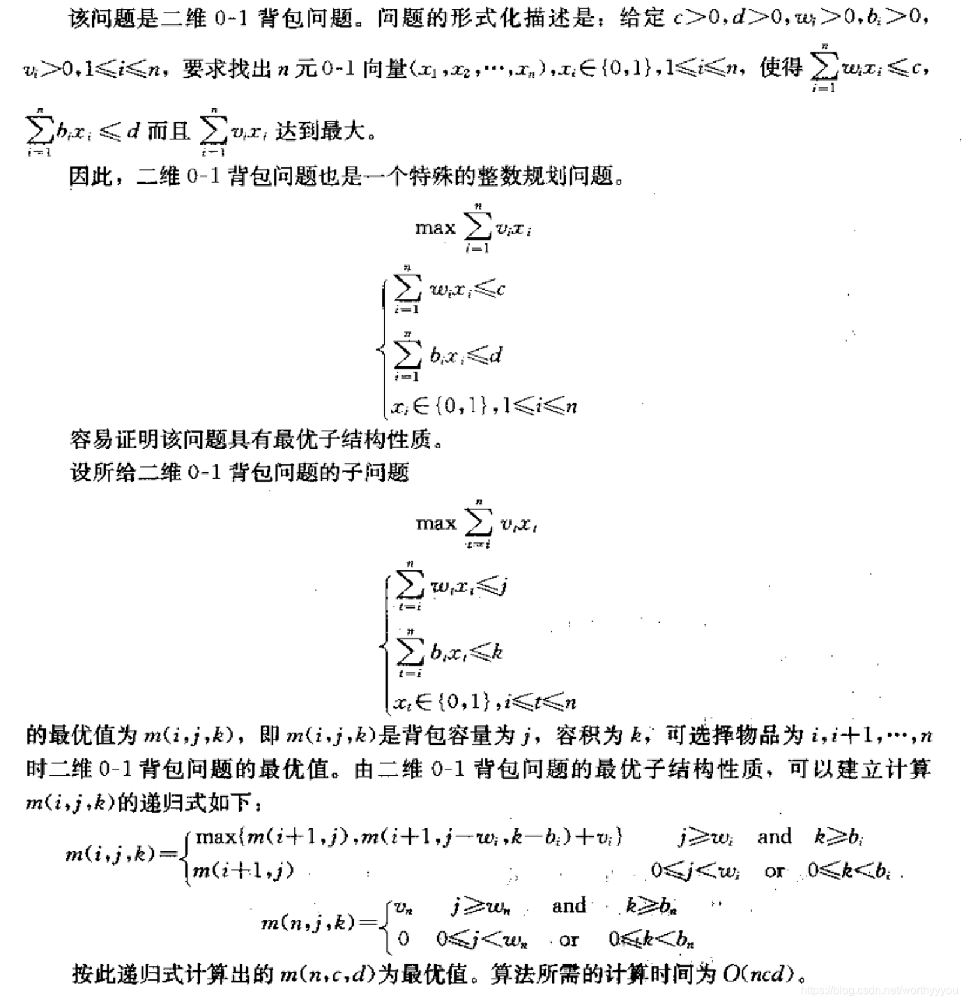 二重0 1背包问题 Worthyyyou的博客 Csdn博客 给定n种物品和一个背包 物品i的重量是w 二重0 1背包问题 Worthyyyou的博客 Csdn博客 给定n种物品和一个背包 物品i的重量是w