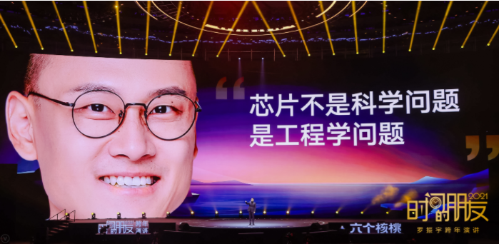 罗振宇2021跨年演讲4：为什么这一代理科生机会特别好？