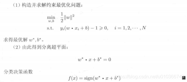 线性可分SVM算法-最大间隔法