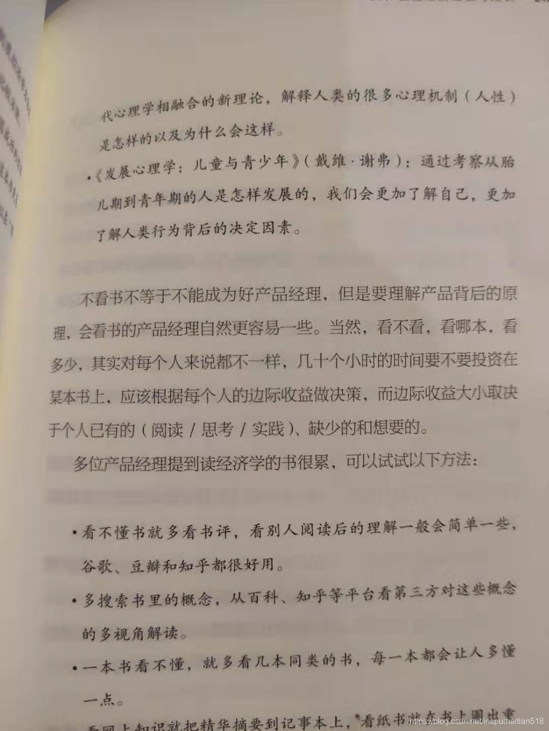 产品经理方法论