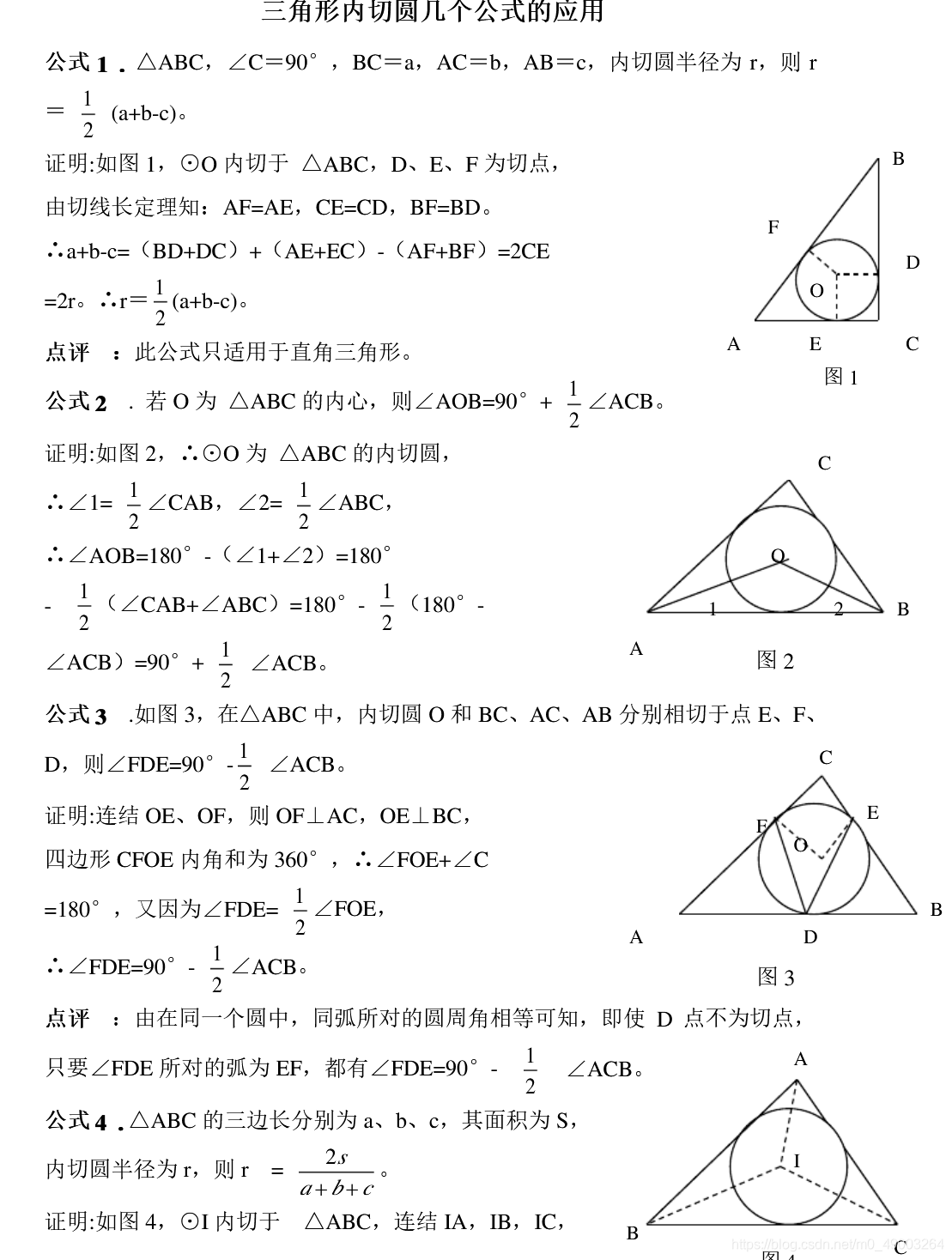 关于三角形内切圆 外接圆的数学问题 M0 的博客 Csdn博客 关于三角形内切圆 外接圆的数学问题 M0 的博客 Csdn博客