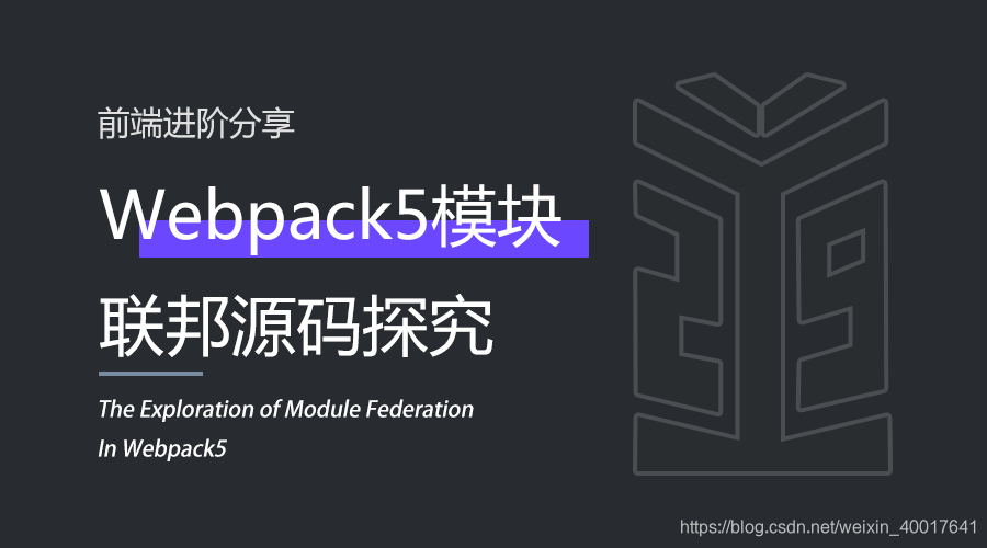 # webpack5模块联邦源码探究