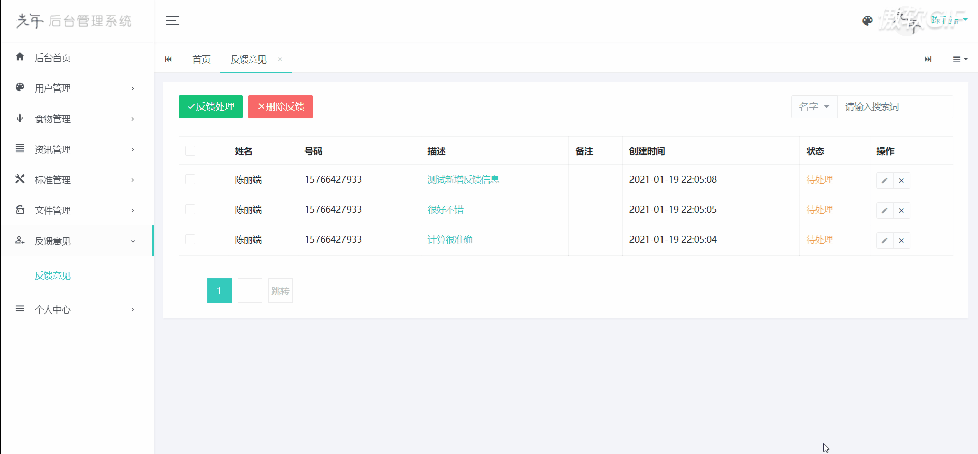 反馈意见