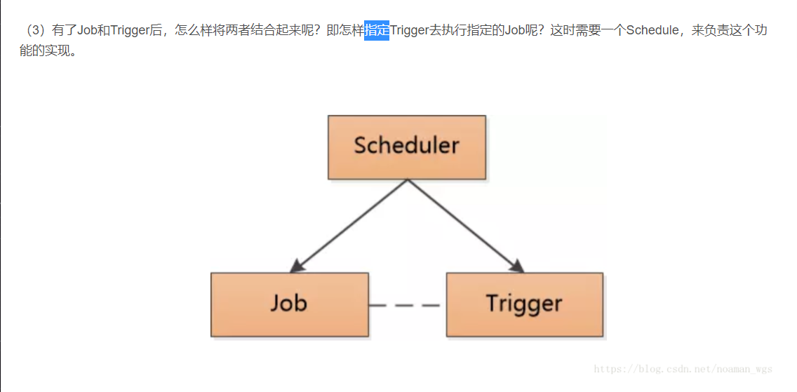 Quartz之定时任务