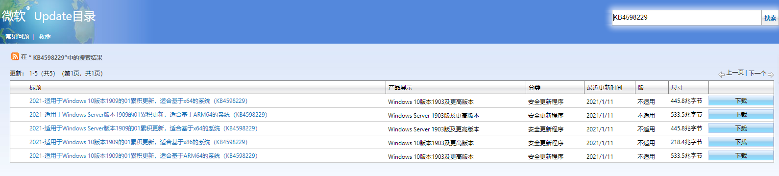 windows10补丁包离线更新