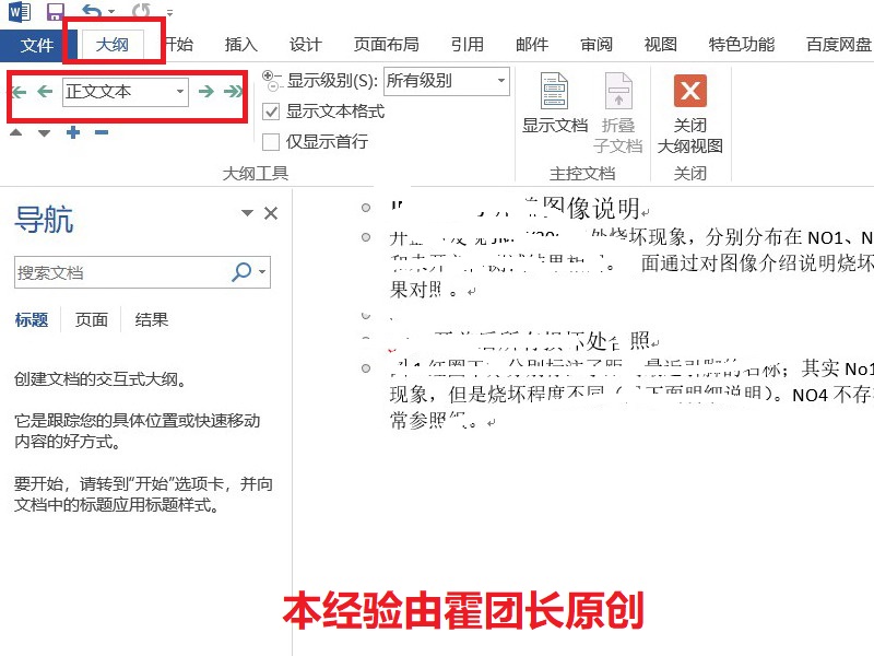 word大纲视图 标题格式设置方式