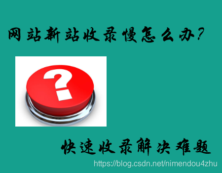 新网站百度收录时间_百度收录网站多久_收录百度新网站时间怎么看