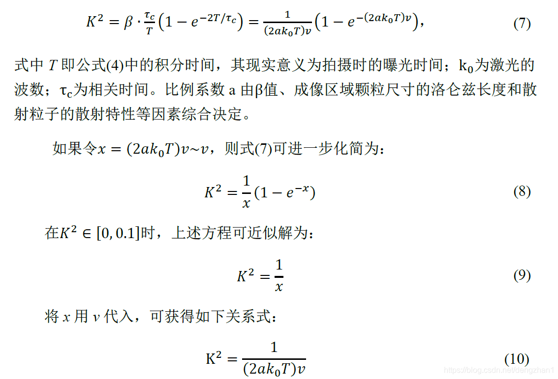 激光散斑成像_dengdengdengdeng1的博客-CSDN博客