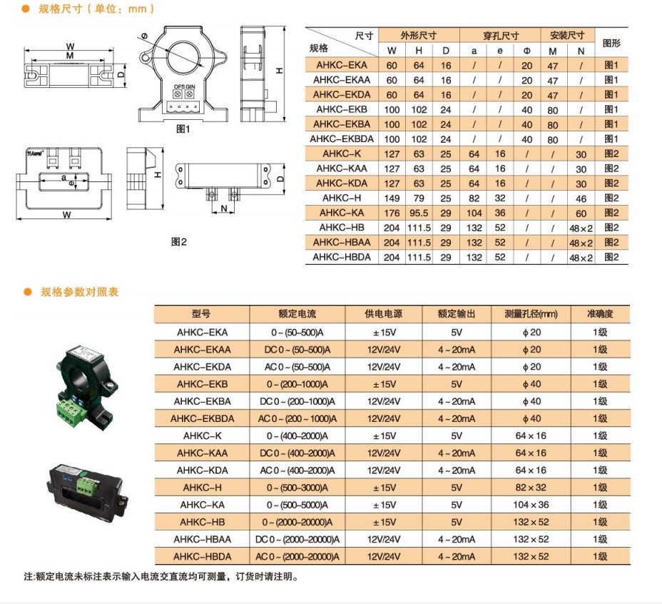 安科瑞开口式开环霍尔电流传感器，电流测量范围宽精度高，过载能力强，线性好，抗干扰能力强等优点。