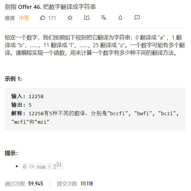 分享 剑指offer 46 把数字翻译成字符串 对称动态规划 1024toyou Com