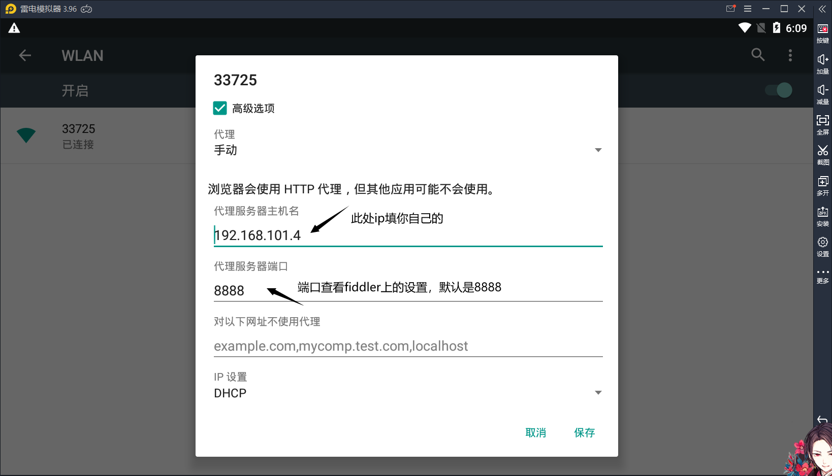 雷电模拟器 fiddler抓取app请求(包括https)