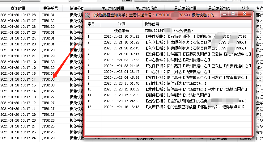 极兔快递单号快速查询图片