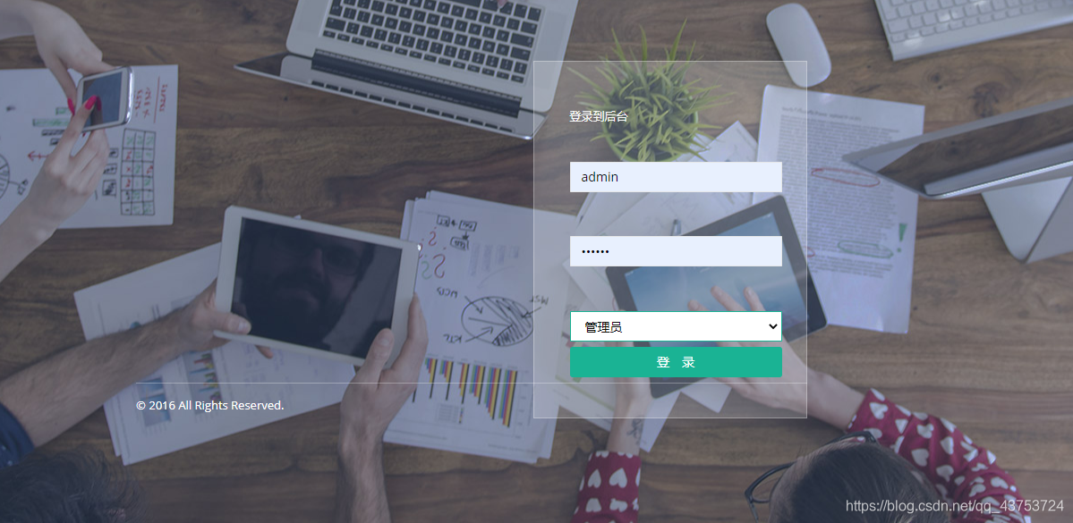 管理员登录界面