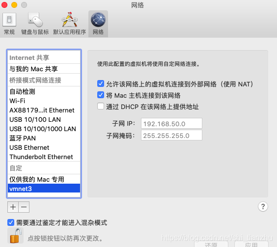 vmware网络设置