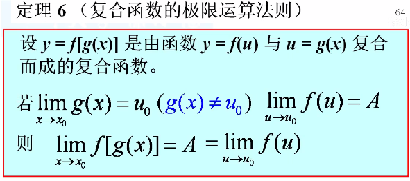 复合函数的极限与连续性_函数极限存在的条件