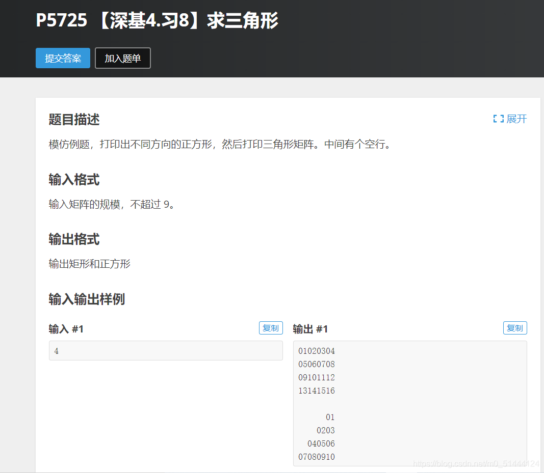 P5725 深基4 习8 求三角形题解 M0 的博客 Csdn博客 P5725 深基4 习8 求三角形题解 M0 的博客 Csdn博客