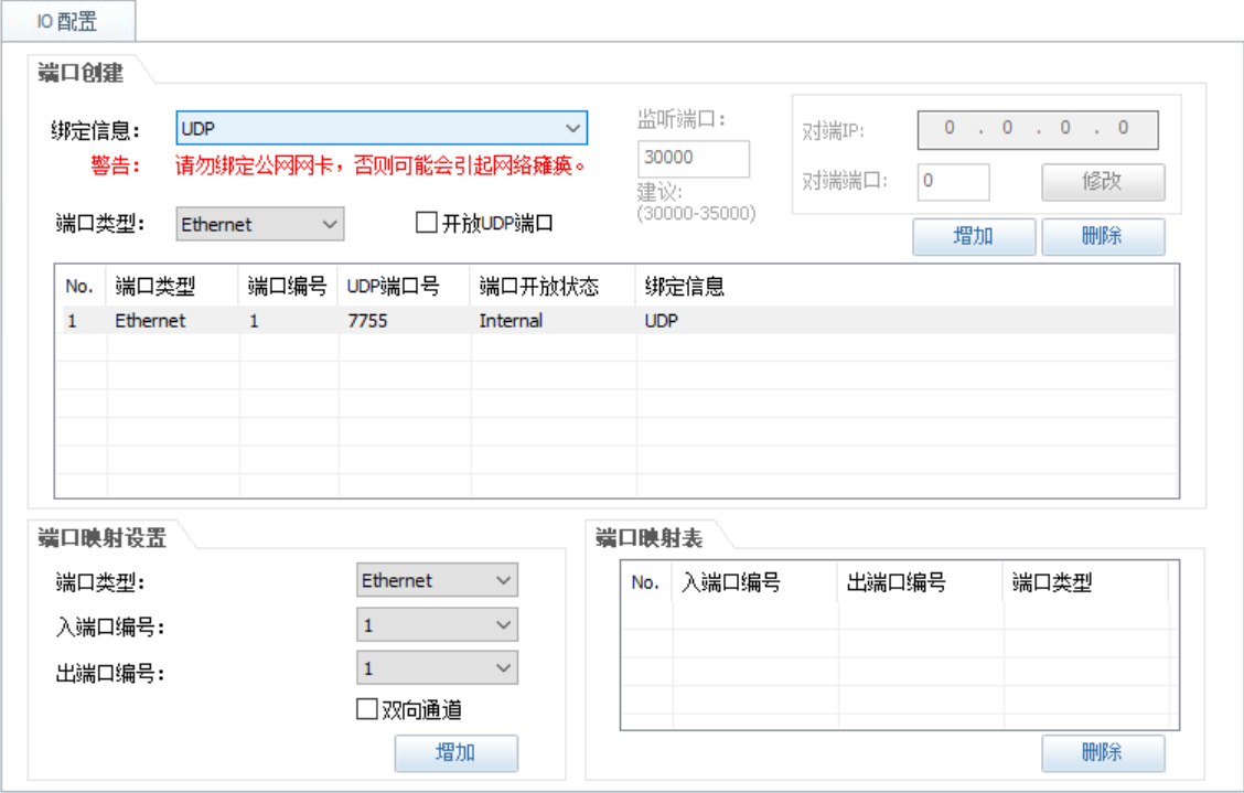 绑定信息为UDP然后点击增加