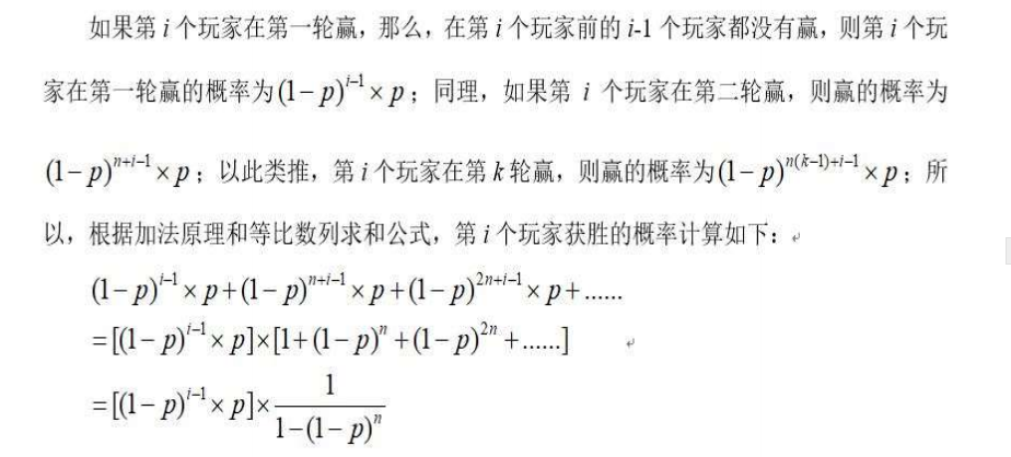 UVA 10056	What is the Probability?