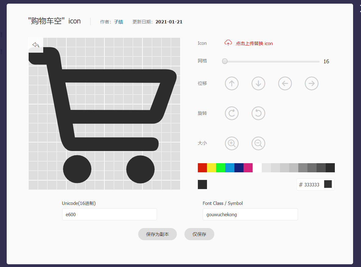 在项目中使用阿里巴巴矢量字体图标