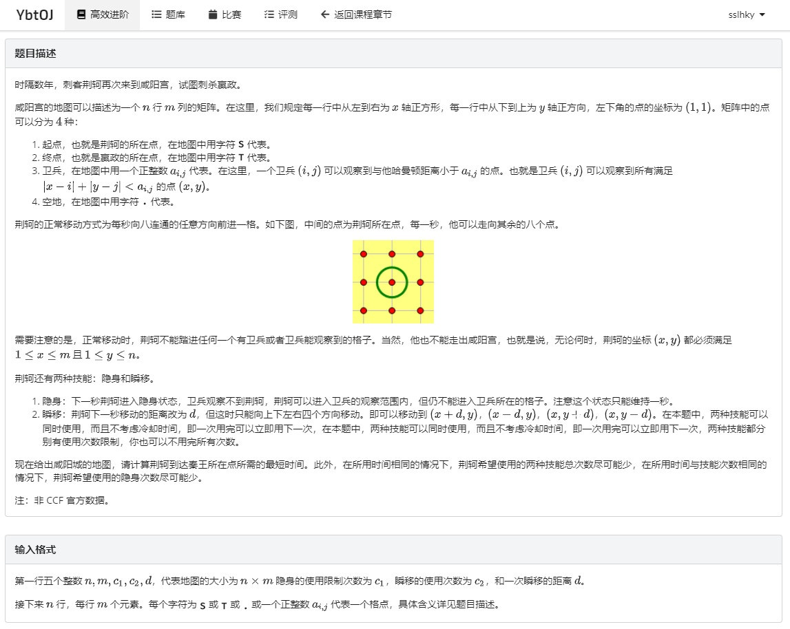 【BFS】Ybt_荆轲刺秦王