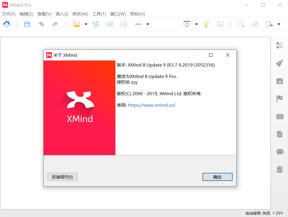 XMind8安装