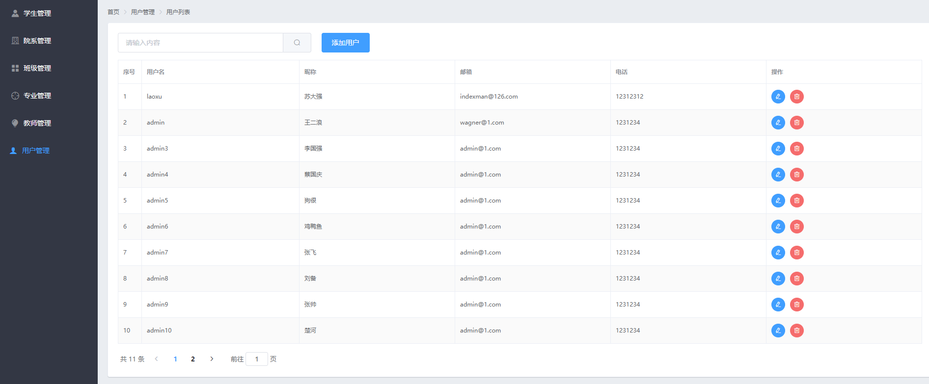 Vue+SpringBoot+ElementUI实战学生管理系统-1.项目介绍