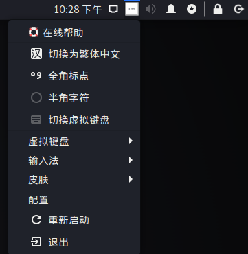 输入法安装完成