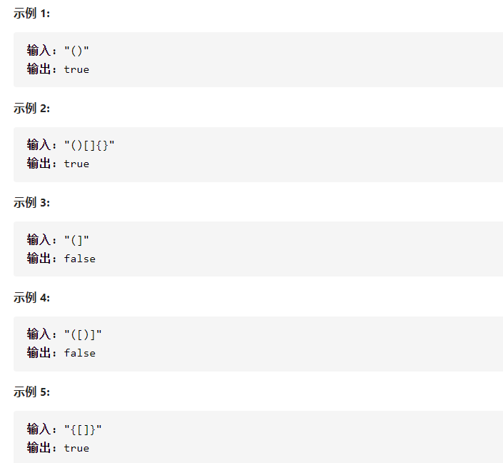 【LeetCode】20、有效的括号，map和stack