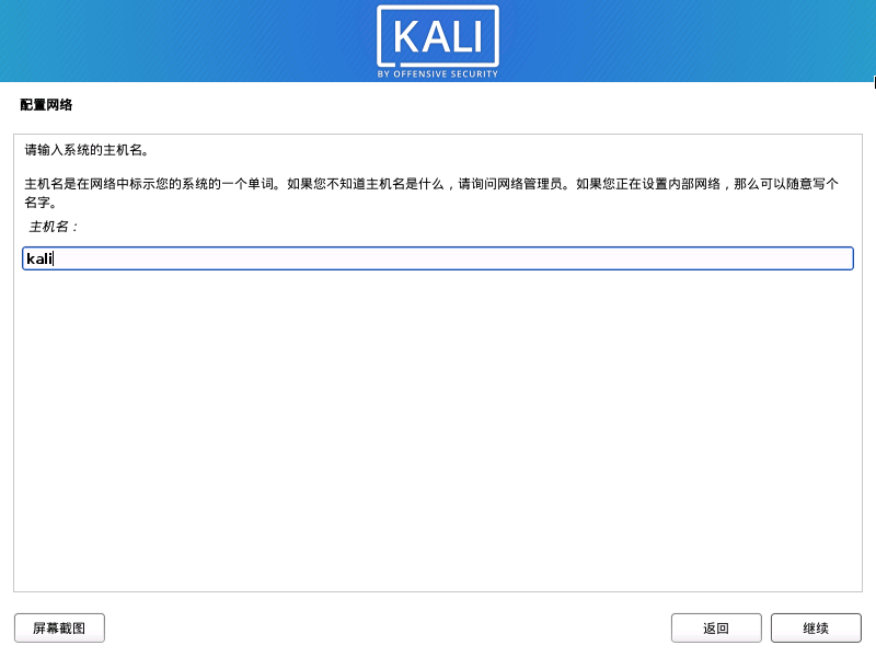 Kali Linux 2020.4 安装教程 超级详细 适合新手入门