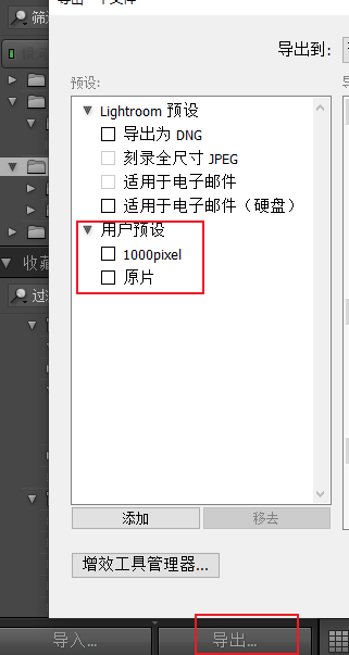 LR导出预设