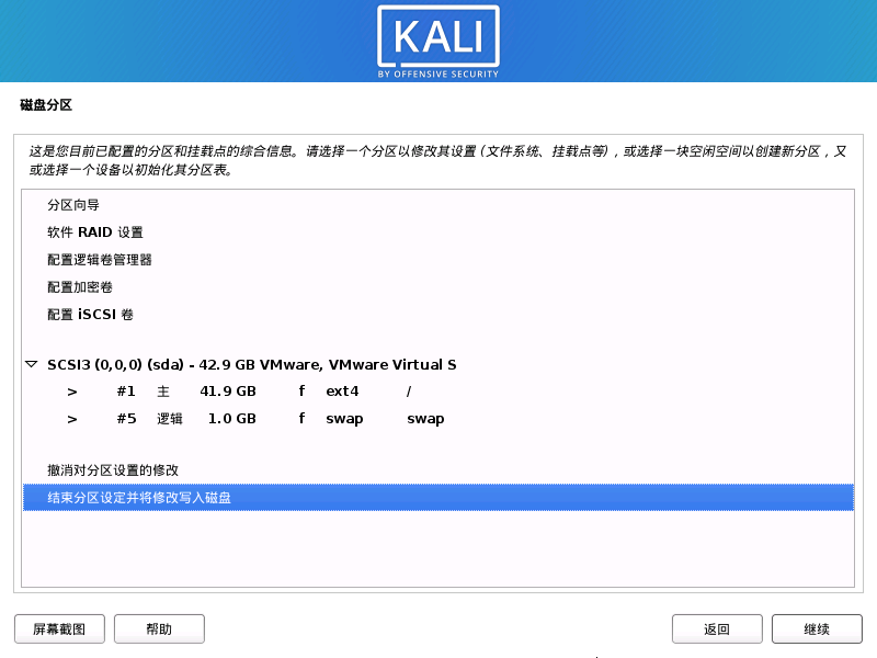 Kali Linux 2020.4 安装教程 超级详细 适合新手入门