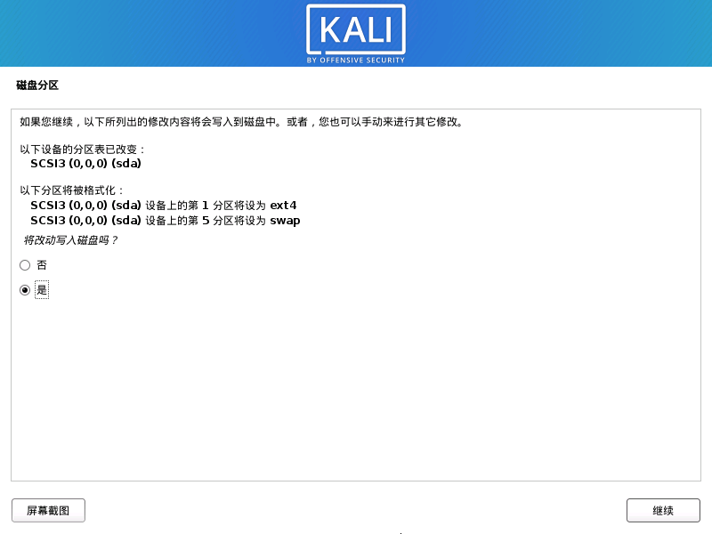 Kali Linux 2020.4 安装教程 超级详细 适合新手入门