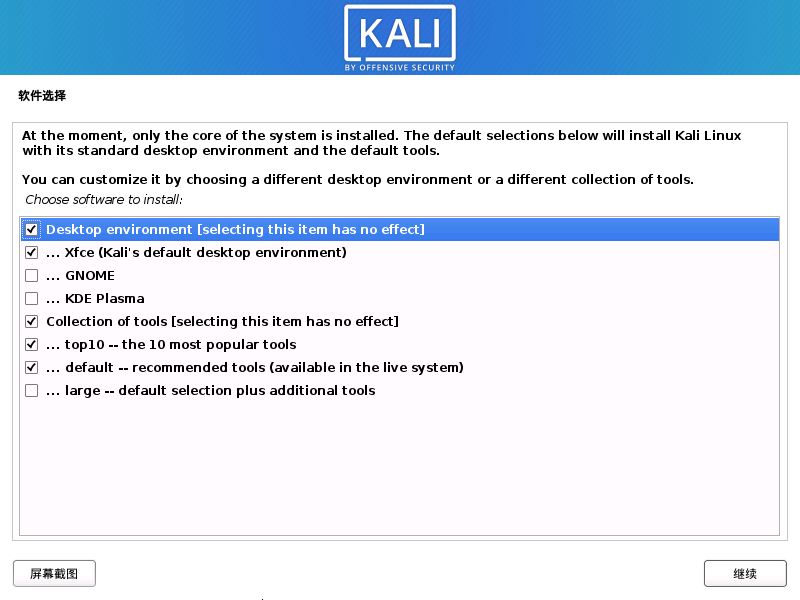 Kali Linux 2020.4 安装教程 超级详细 适合新手入门