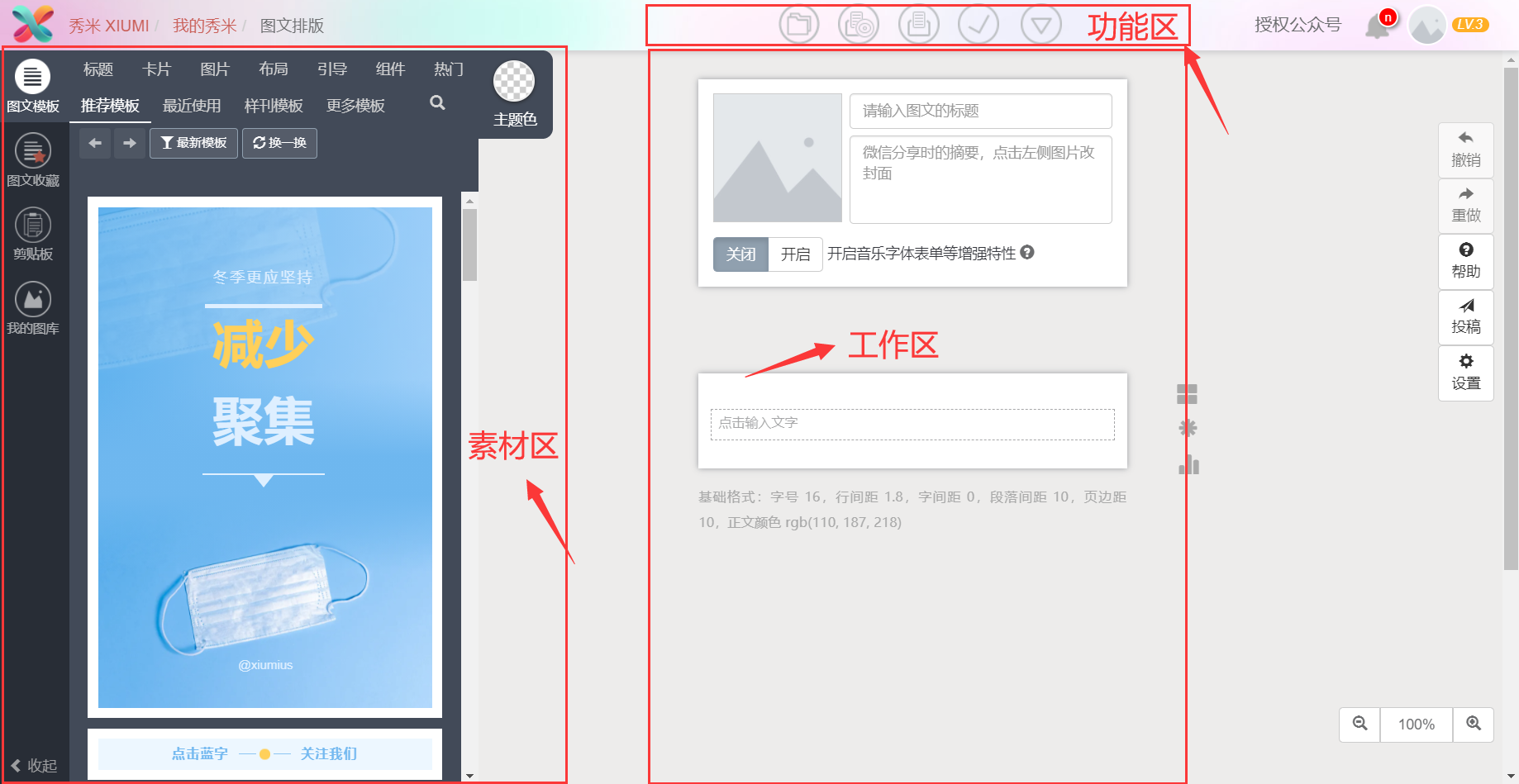 秀米h5转换成图文排版图片