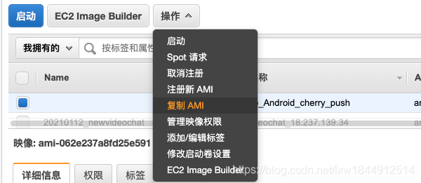 aws 将俄勒冈的ami 镜像复制到东京地区