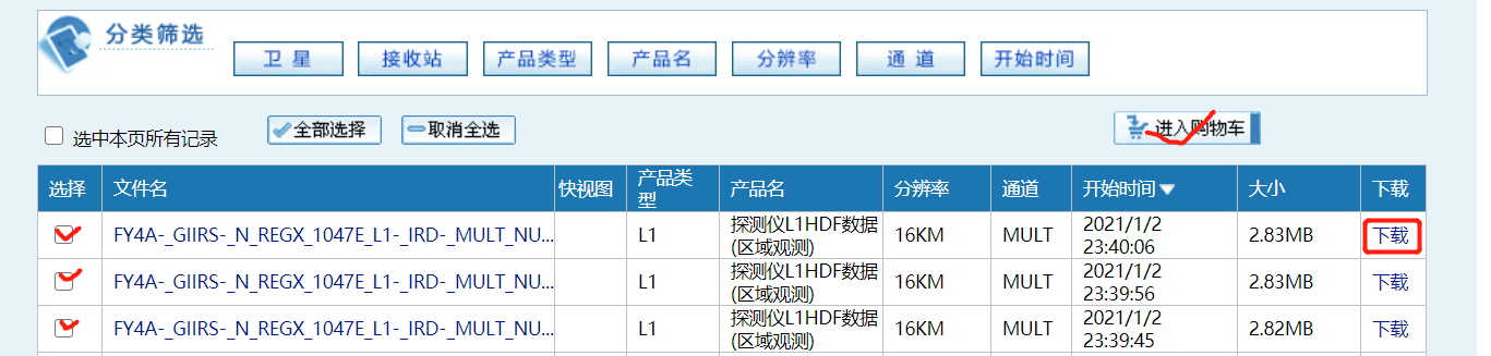 下载HDF数据