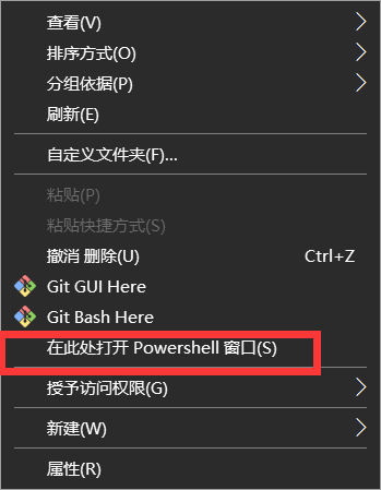 如果在文件夹打开powershell