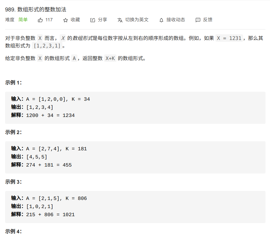 每日一题：leetcode989.数组形式的整数加法