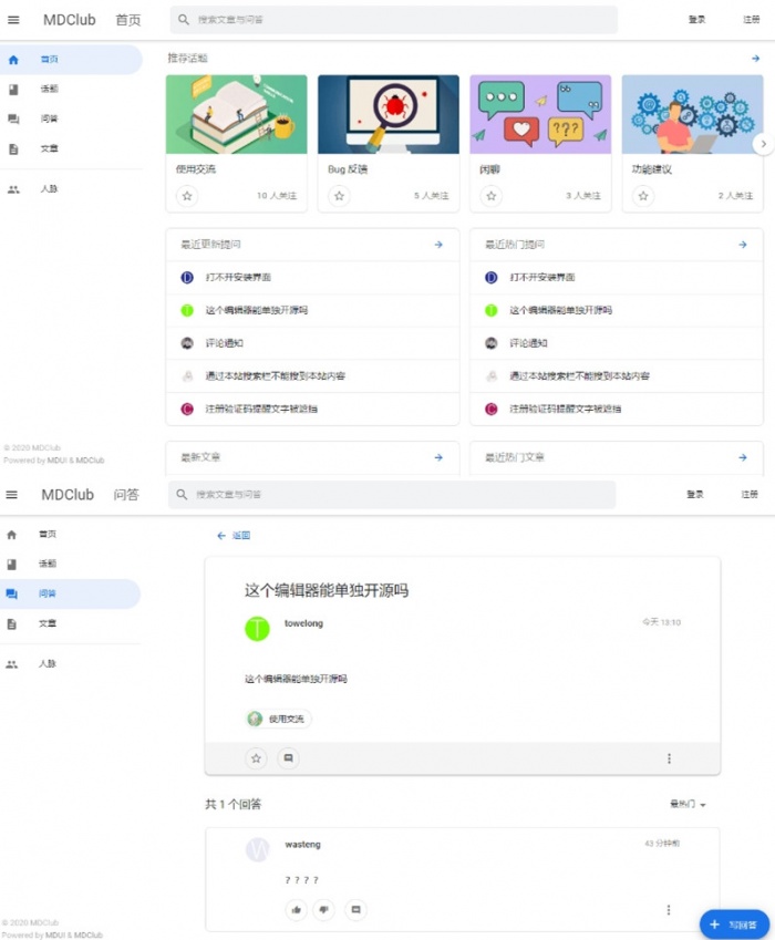 MDClub一个漂亮轻量的开源论坛系统