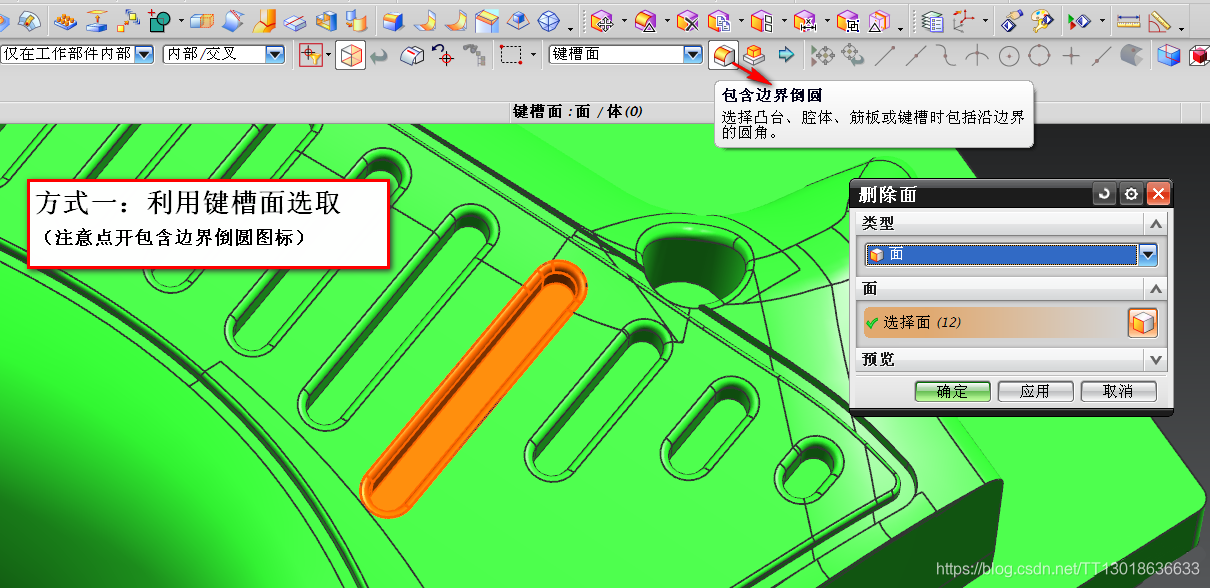 UG中不得不学的选择面技巧