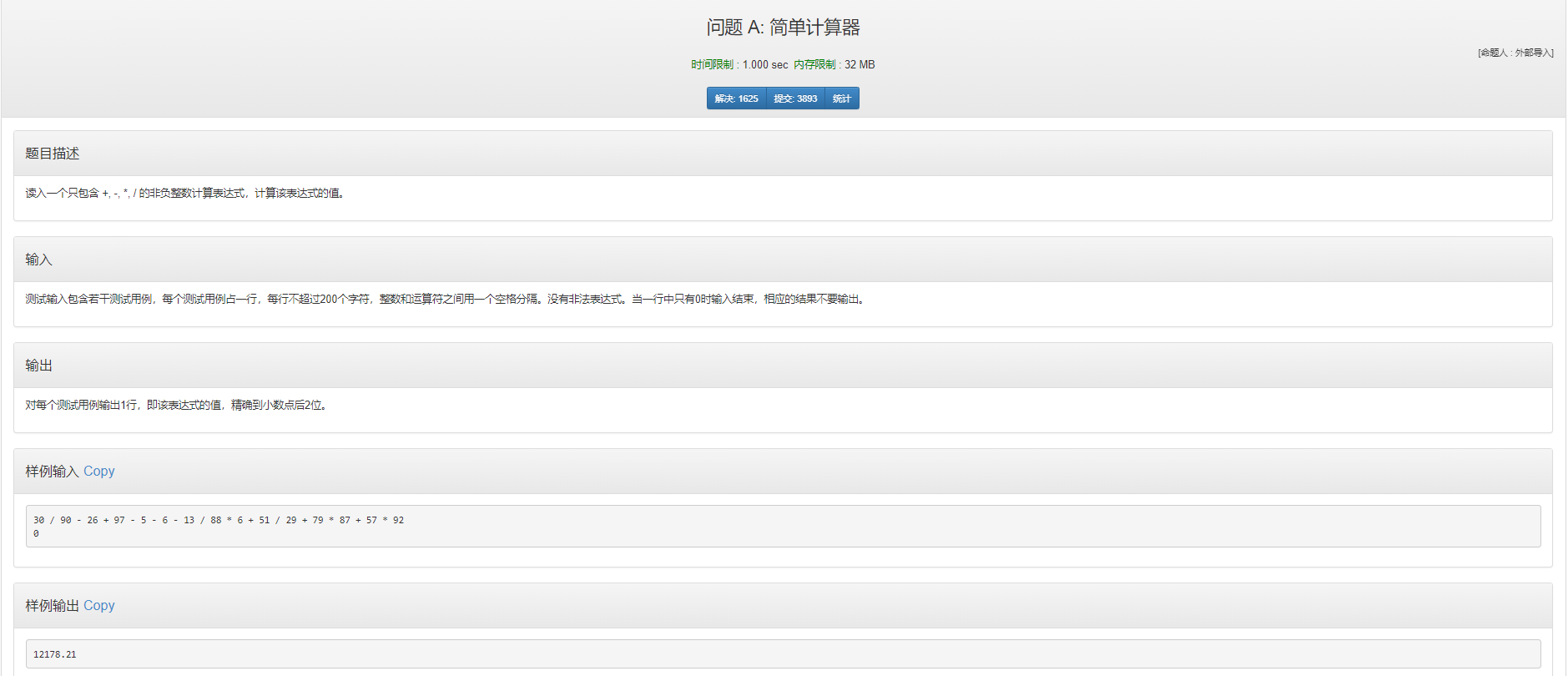 问题a 简单计算器 柠檬猫w的博客 Csdn博客