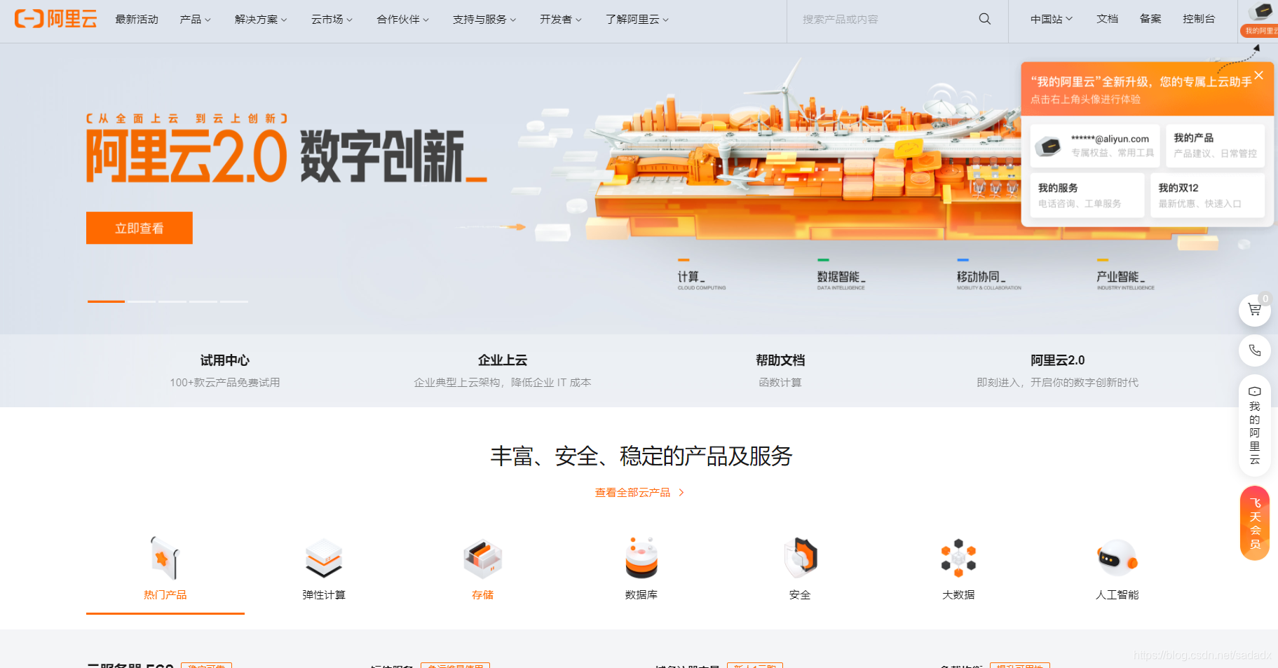 Log in to Alibaba Cloud official website