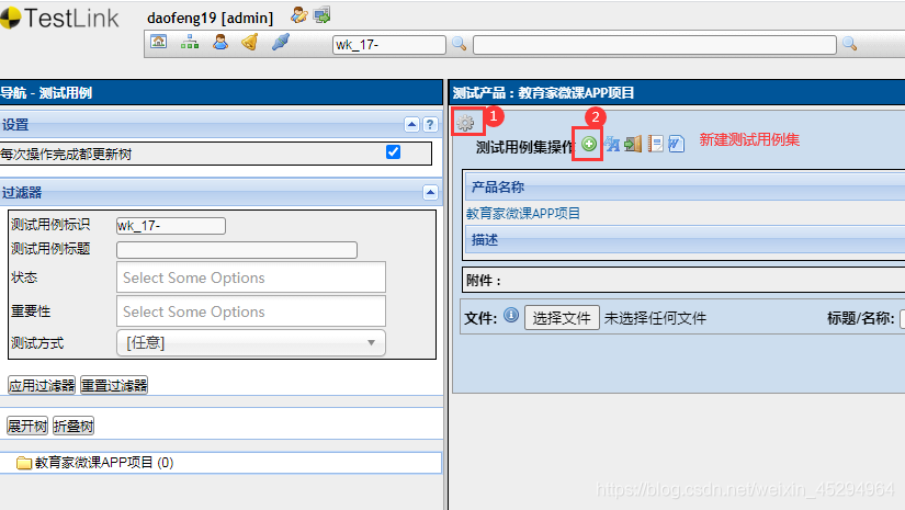testlink工具操作_testlink移动测试用例到某一个测试用例集下-CSDN博客