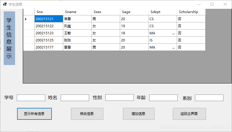 学生信息界面