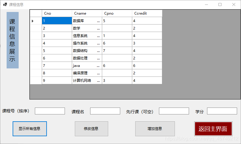 课程信息