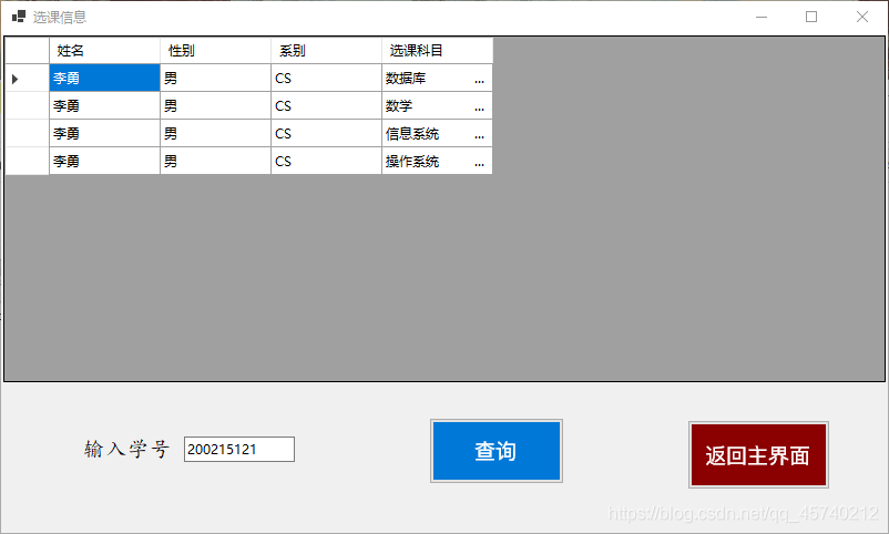 学生信息查询