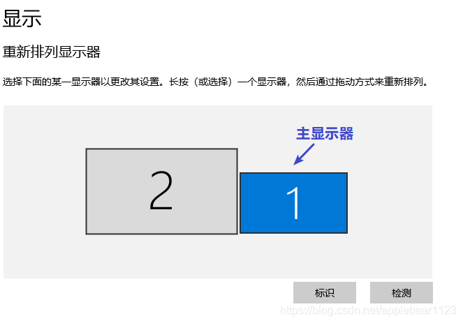 显示器排列-左右