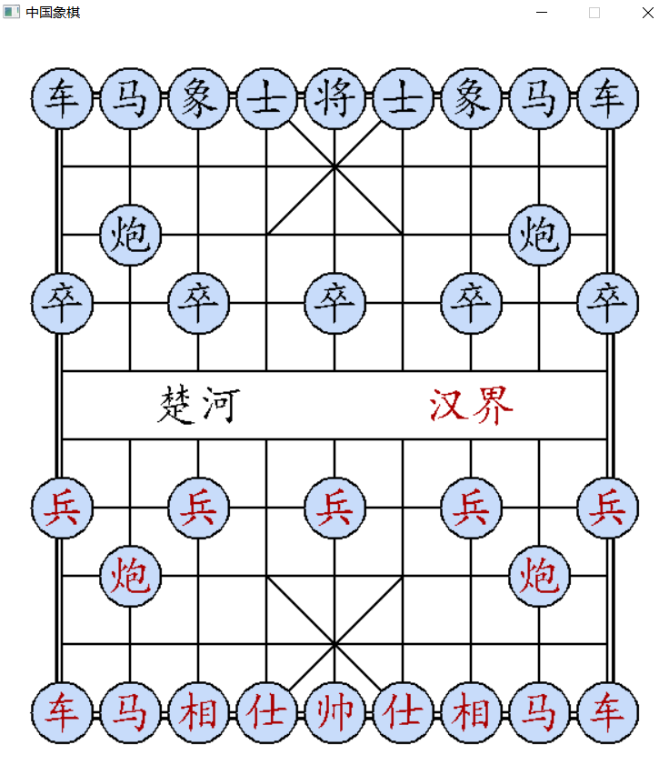 中国象棋C++实现